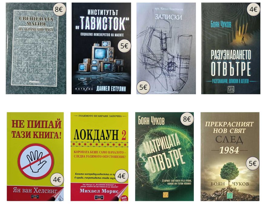 Разнообразни книги.