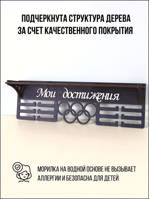 Медальница полка для медалей