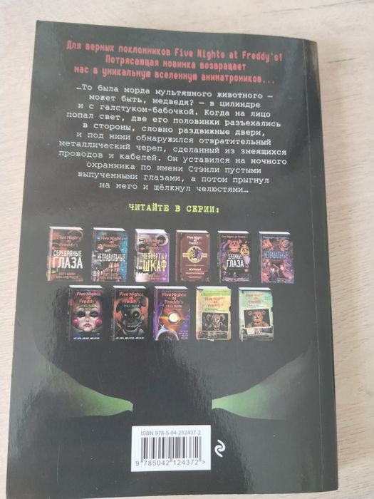 Ужасы Фазбера часть 3