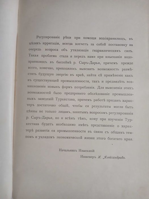 Промышленные заведения Туркестанского края 1915 год.