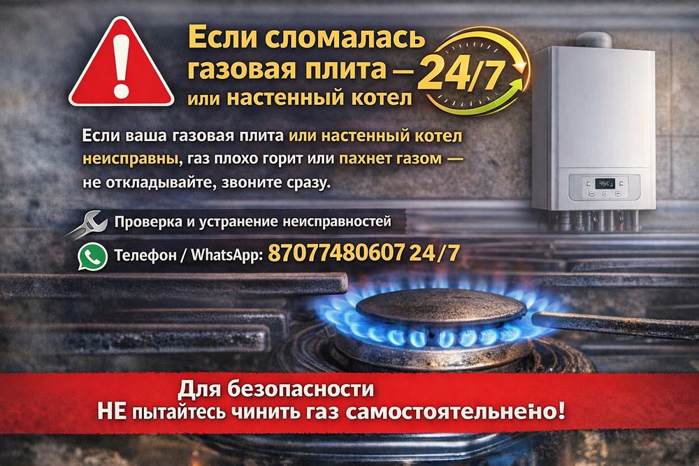 Ремонт котлов и газовые плиты