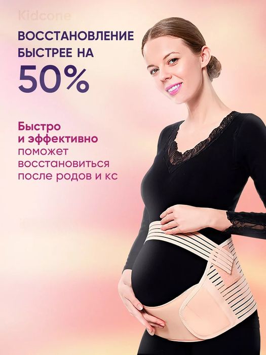 Бандаж для беременных ( дородовой и послеродовой )