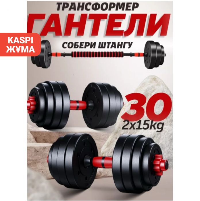 Гантели трансформеры,