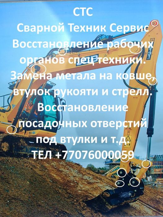 Ремонт эксковатор