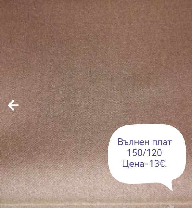 Нови платове-различни размери и цени.