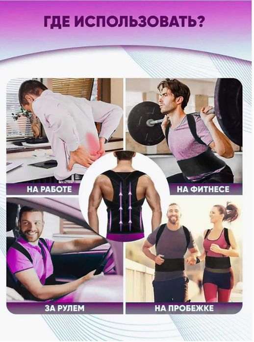 Корректор для исправление осанки