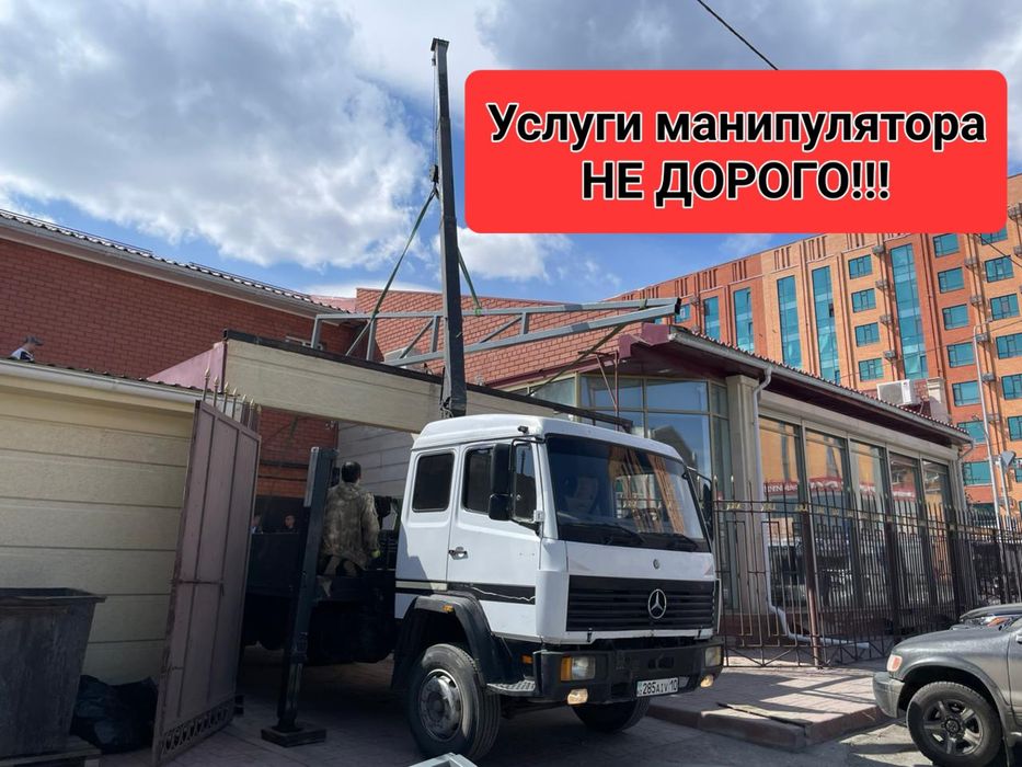 Услуги манипулятора