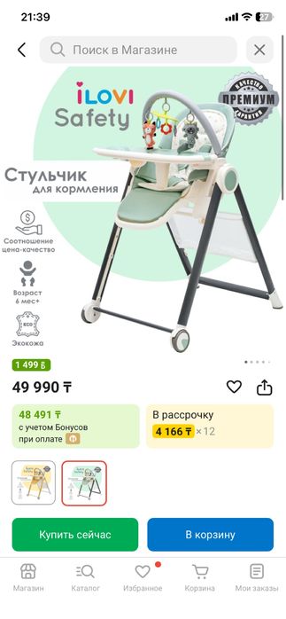 Стул для кормления