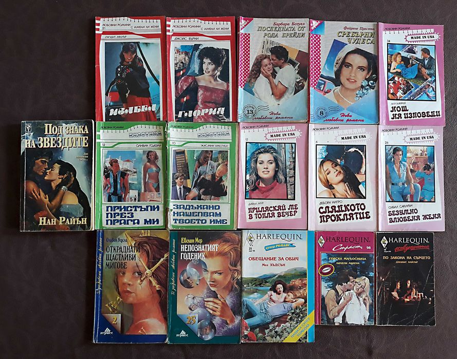 стари любовни романи