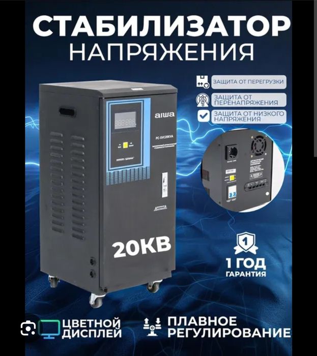 Мощный напольный стабилизатор AIWA D15VA (15 кВА) PC-SVC серии