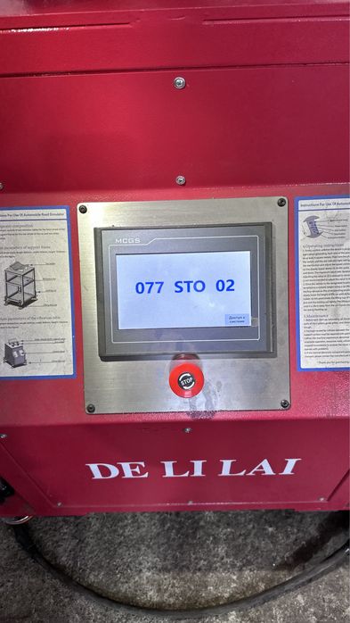 Вибрастенд в наличий