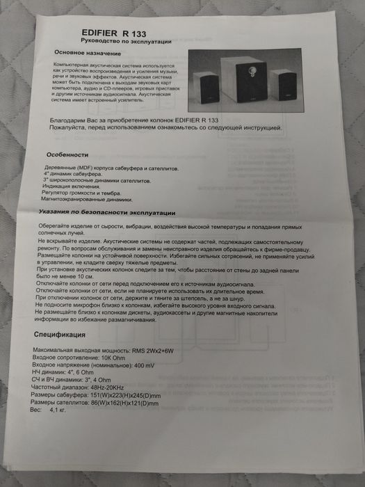 Акустическая система Edifier R133