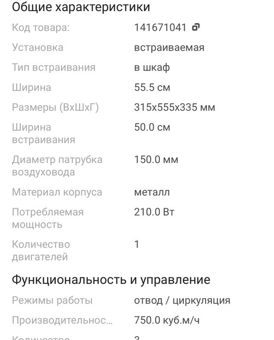 Продам вытяжку новая