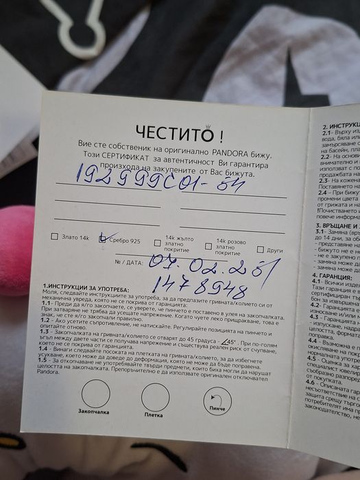 Сребърен пръстен " Pandora"