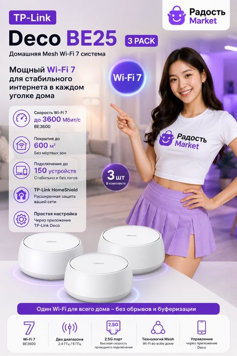 Deco BE25 (3pack)