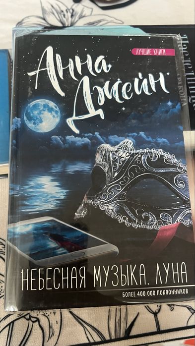 6 книг Анны Джейн