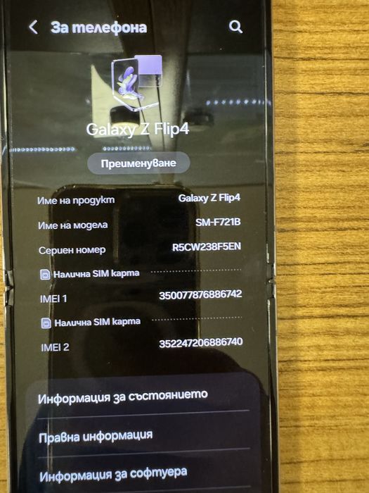 Samsung Z Flip 4 с проблем