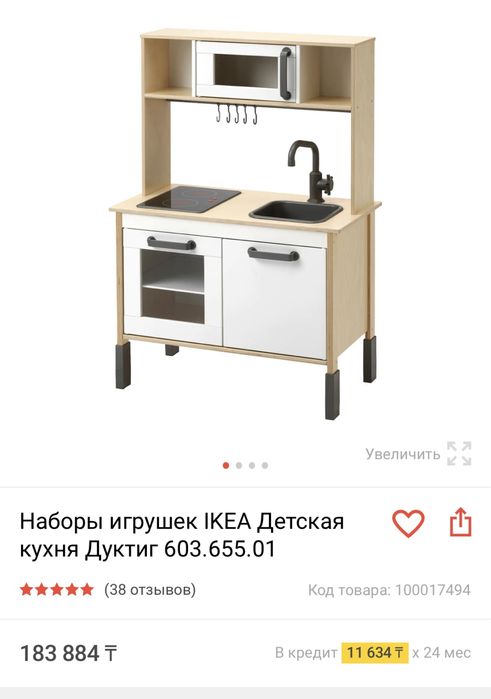 Наборы игрушек IKEA Детская кухня Дуктиг