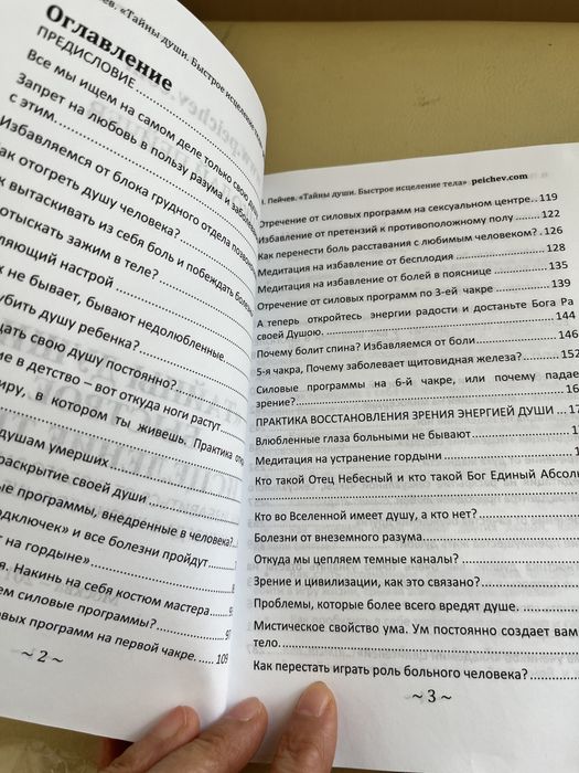 Книга Тайны Души