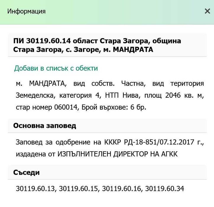 Продавам 4 декара 2 x 2 земеделска земя в село Загоре.  Номера на имотите 056020 и 060014