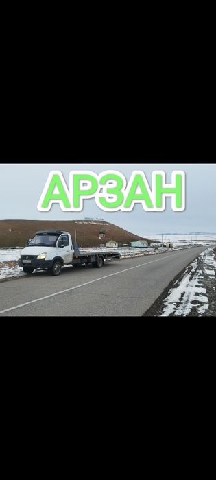 эвакуатор эбакуатор қызметі