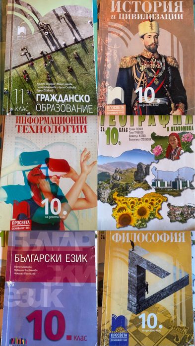 Продавам учебници