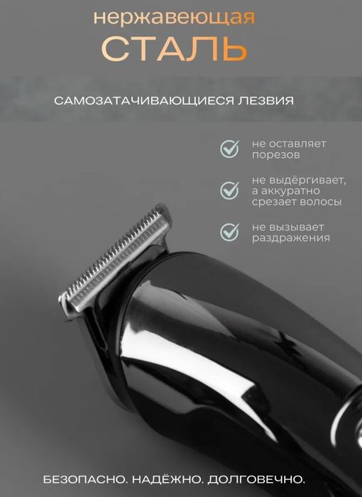 Триммер для волос