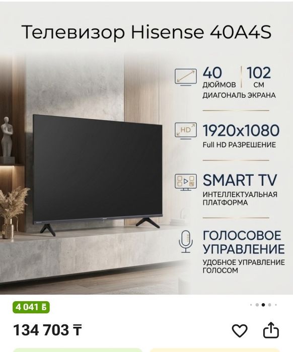 Телевизор Hisens