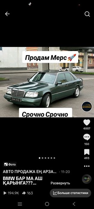 Авто продажа тикток реклама