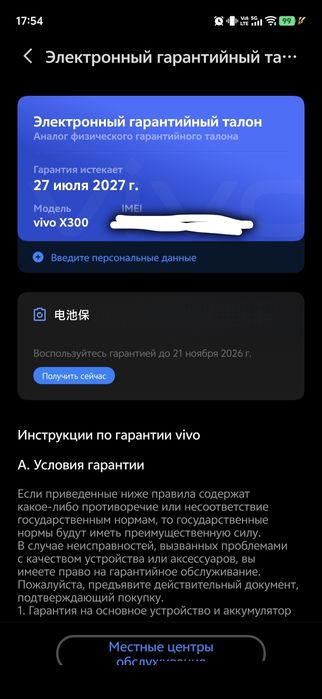 Vivo X300 16/512 продам