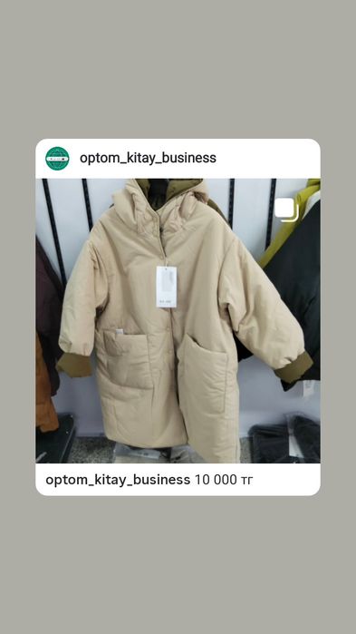 Арзан бағада киімдер бар