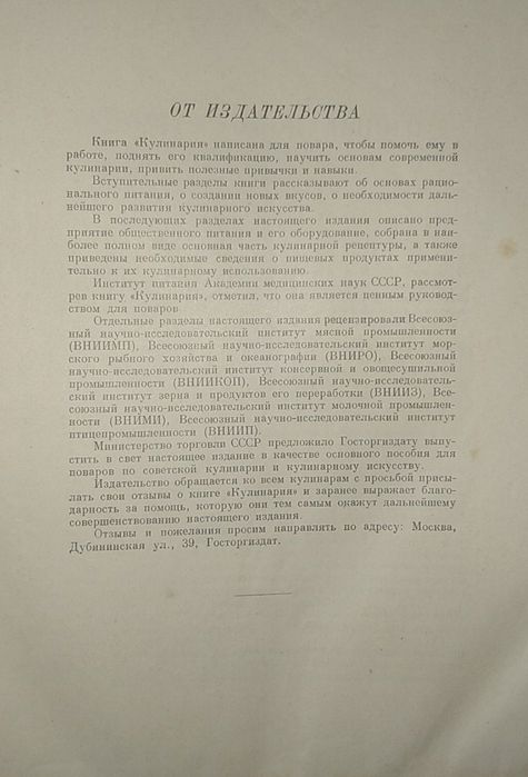 Кулинария 1955 года