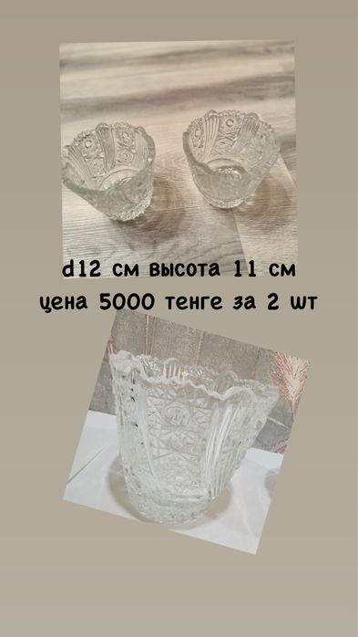 Хрусталь советских времен