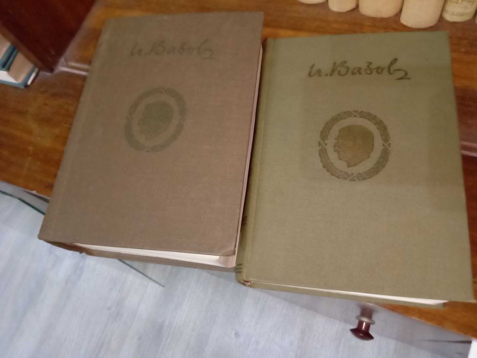 Иван Вазов-Събрани съчинения в двадесет тома 1955 - 1957 г.