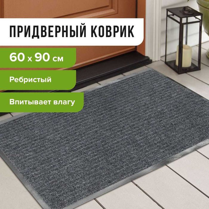 Грязезащитный придверный коврик Предверный коврик По низкой цене ...