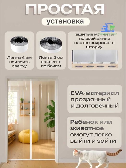 Штора прозрачная теплая на дверь на магните