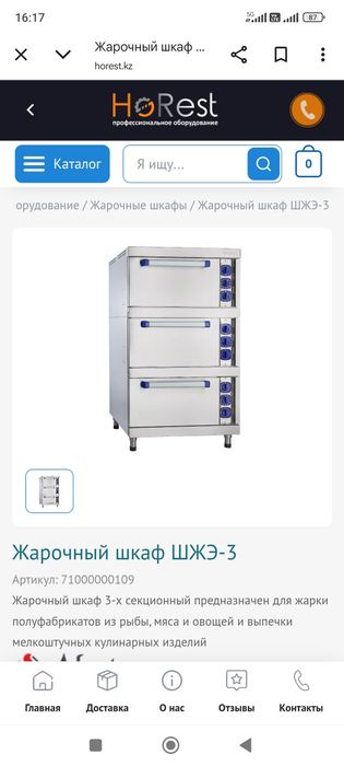 Продам жарочный шкаф бу