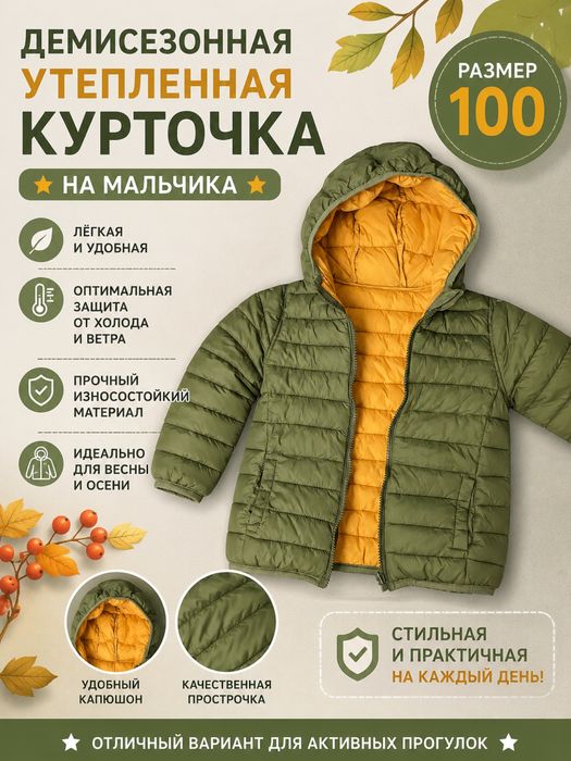 Куртка на мальчика