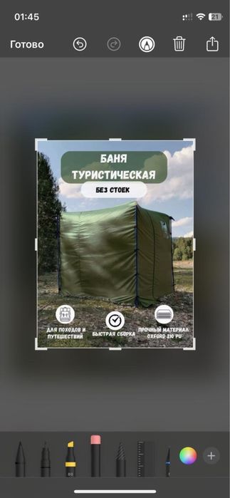 Баня туристическая