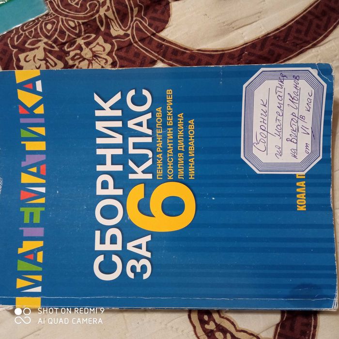 Помагала за 6 и 7 клас