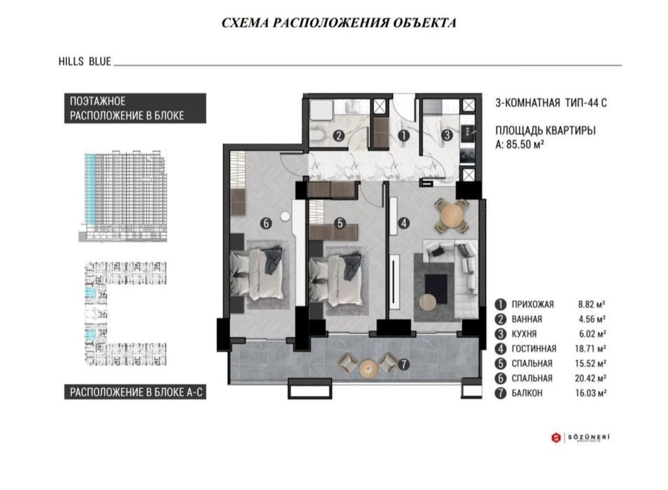 ЖК Blue Hills. Первый этап. А блок. 3х комнатная. Бадамзар.