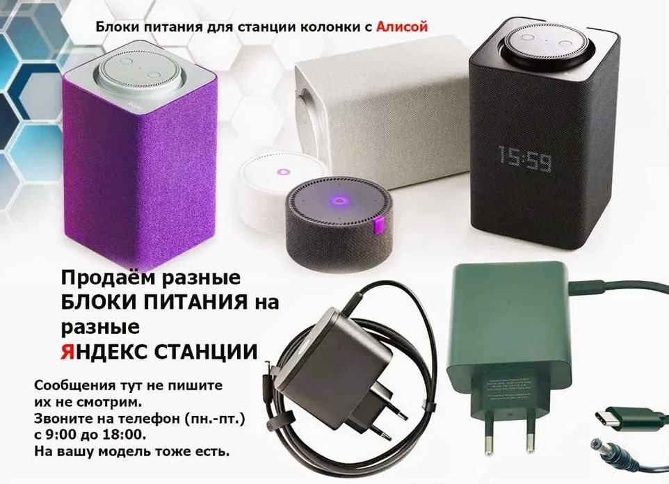 для Алисы - блок питания - зарядка