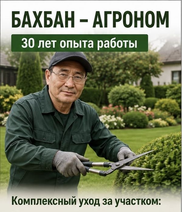 Услуги садовника