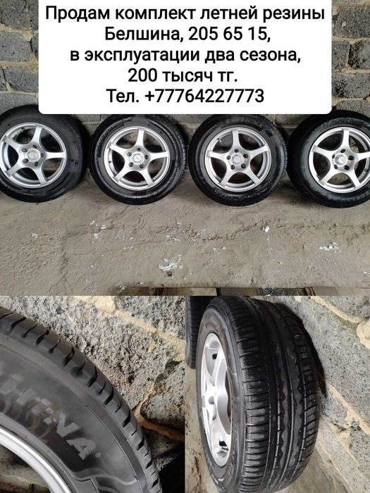 Автошины с дисками