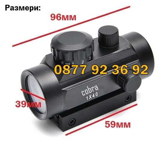 ПРОМОЦИЯ НЕВИДИМ ЛАЗАРЕН МЕРНИК бързомер Cobra прицел червен и зелен