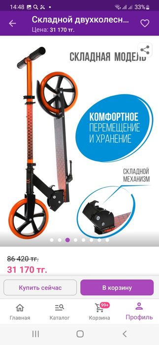 Самокат подростковый