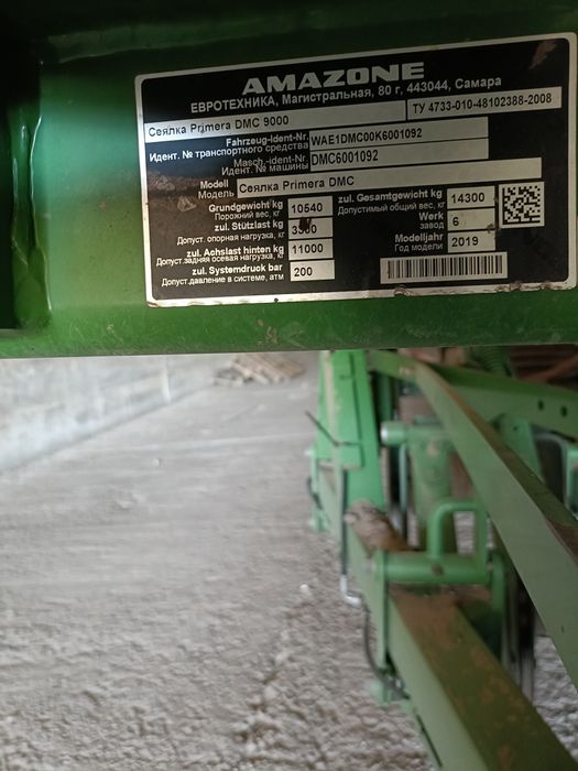 Сеялка Amazone DMC 9000