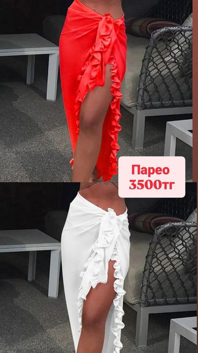 Парео Пляжная накидка