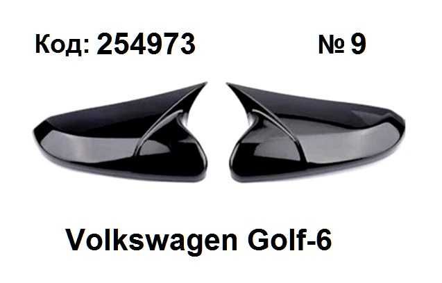 Капаци за огледала BATMAN - VW Golf-6