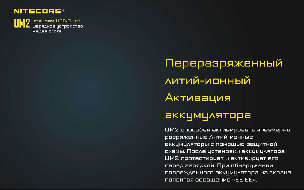 Зарядное устройство Nitecore UM2 type-c